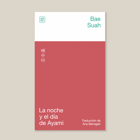 La noche y el día de Ayami | Bae Suah | Editorial Shiro